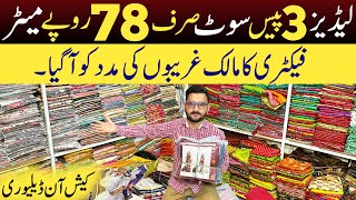 Ladies 3-Piece Suit just in 78 Rupees Meters Only | Clothes Cheapest Wholesale market In Lahore 