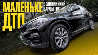 Як стати ПЕРЕКУПОМ? Вдарений BMW X3 G01 за 18000$