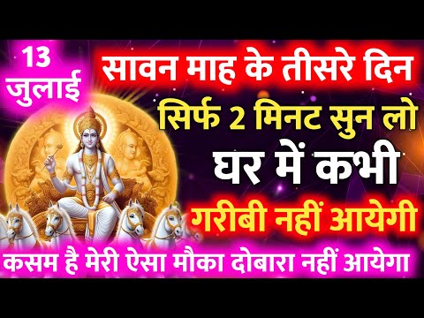 सिर्फ 2 मिनट सुने ! कर्ज ख़त्म ! बीमारी खत्म ! धन वर्षा शुरू ! सूर्य देव भजन | Surya Mantra