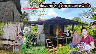 เข้ามารอบนี้ถึงกับต้องอ้าปากค้างเห็น บ้านบ่าวบุญเฮ็ง21 สิงหาคม ค.ศ. 2025
