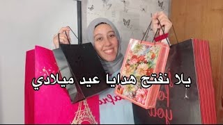 فتحت هدايا عيد ميلادي بجد اتفاجئت😍🙈