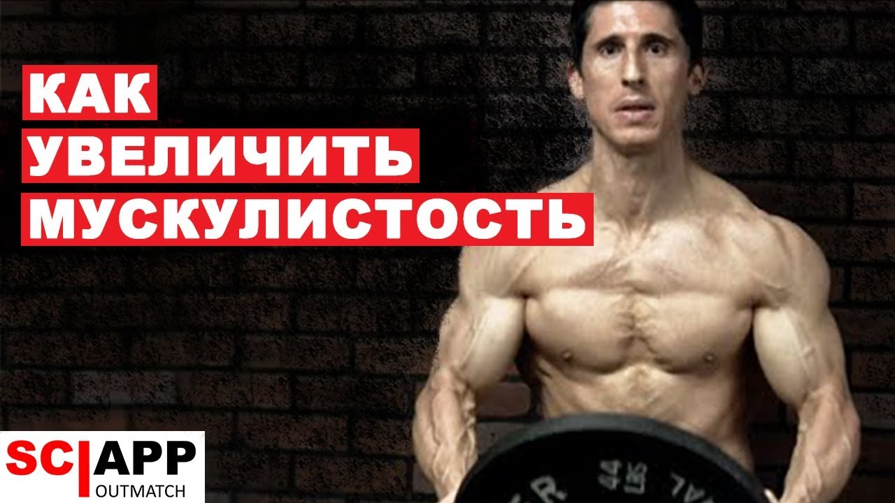 Фишка - Совет Для Тех, Кто Хочет Увеличить Мускулистость (На Примере Плеч)