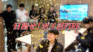 FIREを本気で目指す僕がポイ活で「全国1位」を獲ってしまい、運営に呼び出されました…【節約・お得】
