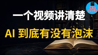 AI的下一个风口在哪里？AI到底有没有泡沫？a16z：我来造共识！