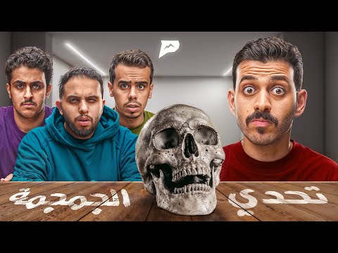 #3 الجمجمة 💀 ( اقوى غدرة في تاريخ السلسلة )