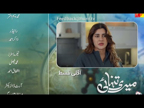 Meri Tanhai New Upcoming Episode 6 Full Promo - New Hum Tv Drama - Showbiz Wala