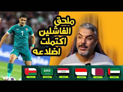 هدف العراق على الأردن 💥 يقلب موازين ملحق آسيا 2025! 🇮🇶🇯🇴