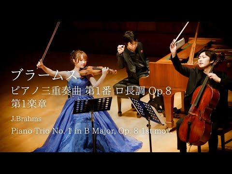 実は“2回”書かれた曲。ブラームス：ピアノ三重奏曲 第1番 ロ長調 Op.8 第1楽章