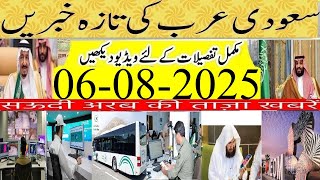 15000$ Guarantee for USA Tourist Visa|سعودی خبرنامہ|सऊदी ख़बरनामा| Aramco Earn 2.27B$ in 2nd Quarter