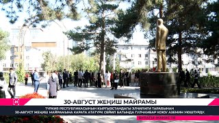 30-АВГУСТ ЖЕҢИШ МАЙРАМЫ - 30 AĞUSTOS ZAFER BAYRAMI