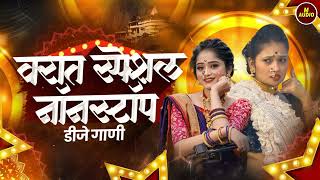 नाचायला लावणारी डिजे गाणी | नॉनस्टॉप हिंदी #मराठी डिजे ∣ Nonstop Marathi Vs Hindi Dj Song Dj Marathi
