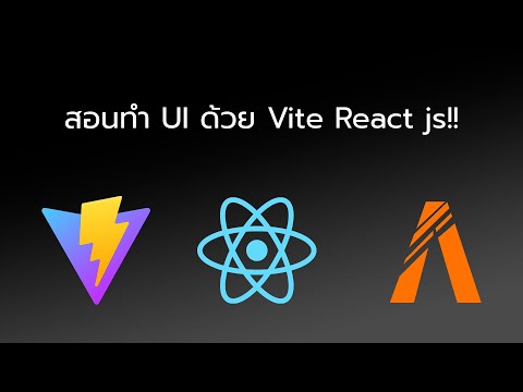 สอนทำUIให้สคริปFivemด้วยVite+ReactjsสอนกันเองEP.1