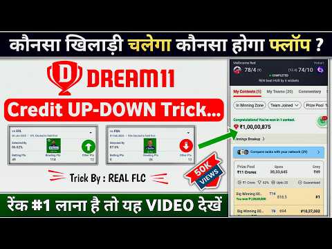 Dream11 Credit Up Down Trick, Dream11 Hidden Tips And Tricks, Dream11 Winning Tips