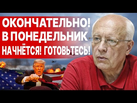СТРАШНЫЙ УЛЬТИМАТУМ ТРАМПА ПУТИНУ! СОСКИН: ЖДИТЕ! В ПОНЕДЕЛЬНИК НАЧНЁТСЯ!