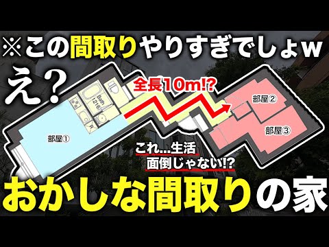 【珍物件】は？これ生活できるの！？住みづらいと噂の間取りの部屋に潜入したら思った以上に良かった件。