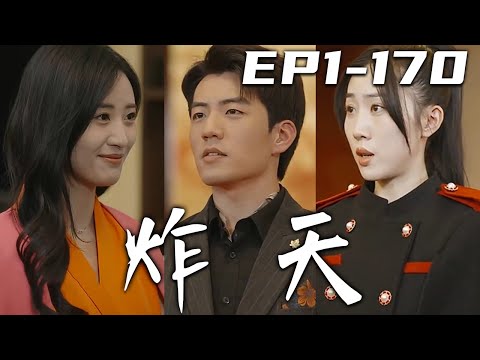 當年的那個葉家棄子，如今已經成爲了暗夜君王！這次我回歸，只是想做壹個普通人！沒想到先是被迫成爲上門贅婿，又是女戰神來退婚？拜托，小爺我手握日月摘星辰，世間無我這般人！《炸天》第1~170集 #嘟嘟剧场
