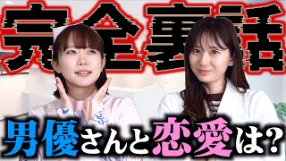 【禁断の質問】多分タブー視されている色々な質問に答えていただきました… #麻美ゆま #架乃ゆら