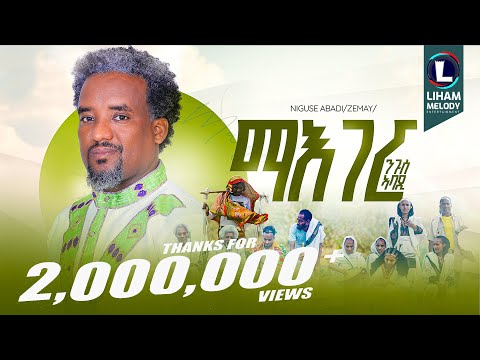 Nguse Abadi (Maeger) ንጉሰ ኣባዲ (ማእገር) New Tigrigna Music  2025 (Official Video)