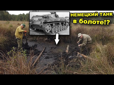 Подъём БРОНИ ТАНКА Т-3 (Pz Kpfw III) в БОЛОТЕ! В поисках сокровищ / In search of treasures