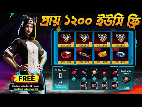 প্রায় 1200 Uc ফ্রি পাবে🤑 | Get Free Rewards For Everyone | Free Materials & Mythic Emblem & Outfits