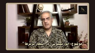 "موضوع : اپوزیسیونی  در انتظار" بربرها