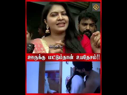 ஊருக்கு மட்டும்தான் உபதேசம்!! | Rachitha | Fire | Trending Shorts
