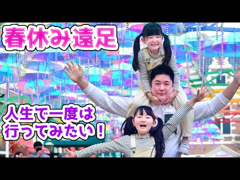 大感動‼️人生一度行ってみい場所が凄すぎ！【ハウステンボス】- はねまりファミリー