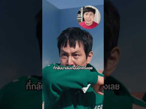 2 ตัวละครที่ผู้กำกับรักที่สุดใน Squid Game!