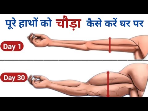 पूरे हाथ चौड़े कैसे बनाएं घर पर | Biceps, Triceps, Forearms Workout at home |Big arms workout at home