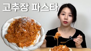 파스타는 살 안찐대... 전자레인지로 휘리릭 뚝딱 만드는 고추장 파스타