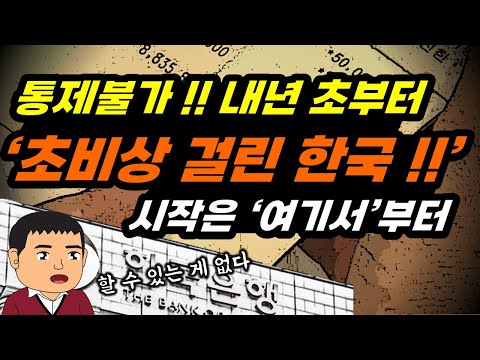 "이렇게 꼬여버리네..." 당장 내년부터 본격적으로 터질겁니다