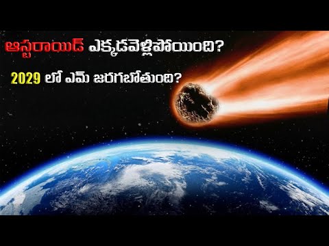 ఆస్టరాయిడ్ ఎక్కడవెళ్లిపోయింది? | 2029 లో ఎమ్ జరగబోతుంది? | What If Apophis Hit Us In 2029