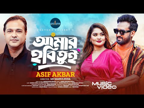 Amar Hobi Tui | আমার হবি তুই | Asif Akbar | Shirin Shila X Amit Hasan | Bangla New Song 2024