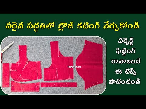 కొలత జాకెట్ తో బ్లౌజ్ కటింగ్ నేర్చుకోండి/ ఈ టిప్స్ తో కట్ చేయండి/ simple cross cut blouse cutting