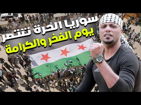 تحرير سوريا بأيدي الأحرار رسالة من فلسطين لشعب الثورة