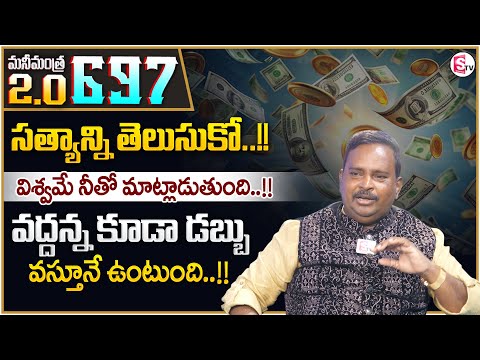 Anantha Latest Money Mantra 2.O - 697 | How to Talk Universe | How to Make Money | Money Coach