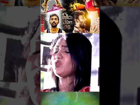 దెయ్యంతో రొమాన్స్ ఏంట్రా #YeduChepalaKatha #bhanusri  #meghanachowdary  #abhishek