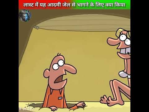 लास्ट में यह आदमी जेल से भागने के लिए कुछ ऐसा कर देता है😱 #shorts #ytshorts