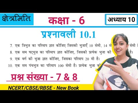 Q7 Q8 ex 10.1 Class 6 in hindi medium | क्षेत्रमिति | ncert Class 6 maths chapter 10 exercise 10.1