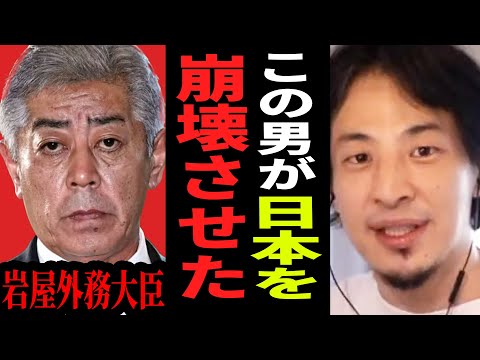 【ひろゆき】岩屋外務大臣が中国から賄賂をもらっている証拠がコレ…中国人の10年ビザで日本人が中国に搾取されている事実に誰も触れない理由が怖すぎる。【ひろゆき 切り抜き 中国 賄賂 フェンタニル 政治】