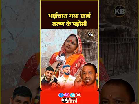 Where has brotherhood gone, Tarun's neighbours? #shorts