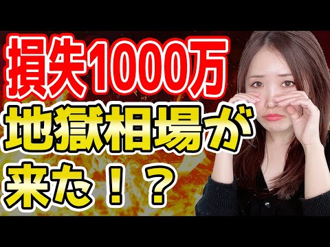 【重要】暴落が始まった！？新NISAはどうする？円高突入！日経平均急落！