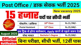 Post office recruitment 2025 out now, Post Office New Vacancy 2025 | Dak Vibhag Bharti, new vacancy