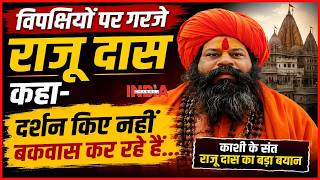 राम पर कीचड़ उछालने से पहले खुद की गिरेबां झांके विपक्षी दल... #mahantrajudas #cmyogi #video #viral