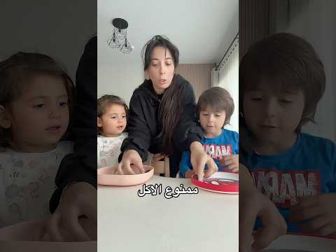 مين اكل ومين انتظر؟😅 #youtubeshorts #ضحك #kidschallenge