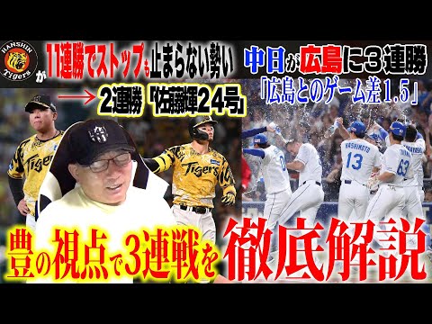【プロ野球解説】阪神連勝ストップ「村上は打球処理できなかった？」DeNAが巨人に負け越し”坂本の打席で残る疑問”中日が３連勝で躍進「ブライトの見逃しがGOOD」ロッテ西川の判断”ベンチの指示は？”