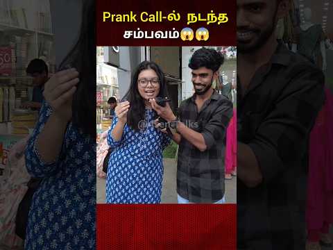 Prank Call-ல் நடந்த சம்பவம்😱😱😱
