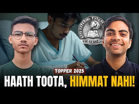 Exams से पहले हुआ हाथ Fracture, लेकिन फिर भी किया Top | MP Board Topper 2025