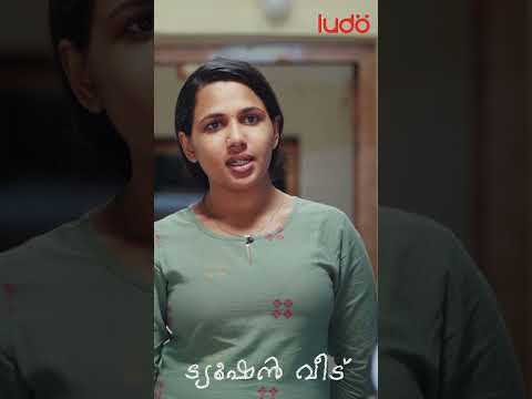 ട്യൂഷൻക്ലസ്സിൽ തിരിച്ചു വരാൻ പിള്ളേരിട്ട ഡിമാൻഡ് കണ്ടോ| Tution Veedu | Ludo Originals| #shorts