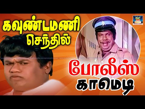 அம்மு ஒரு கொத்து கொத்தி இவன் நரம்பே எடுத்து விடு 🤣 | Goundamani Senthil | Comedy